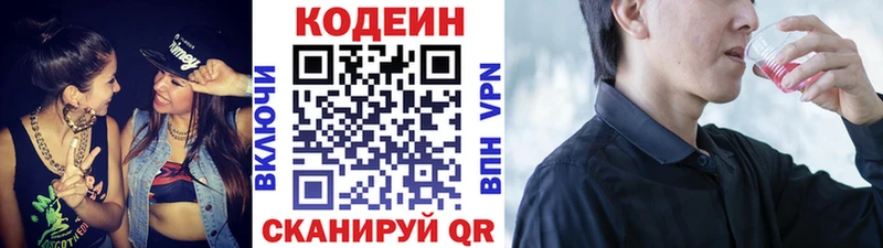 Codein напиток Lean (лин)  Андреаполь 